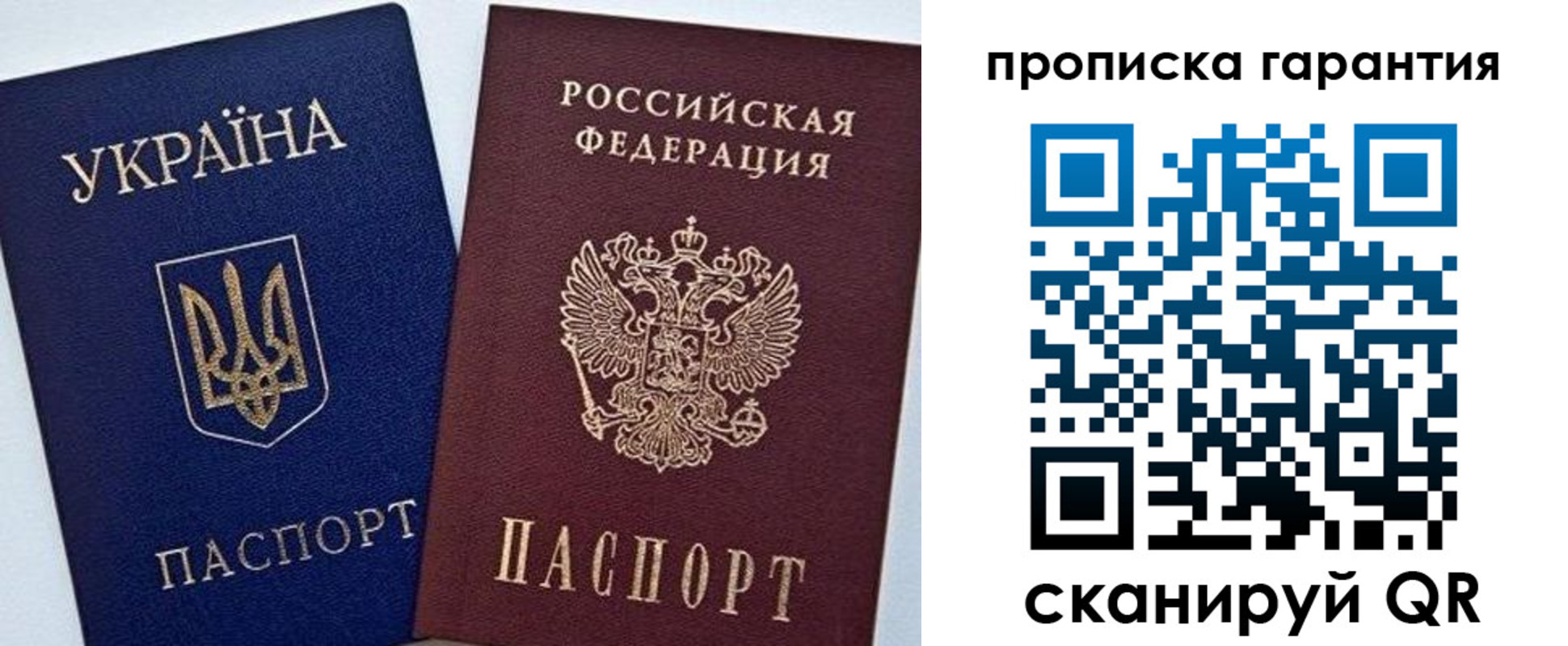 прописка в Свободном
