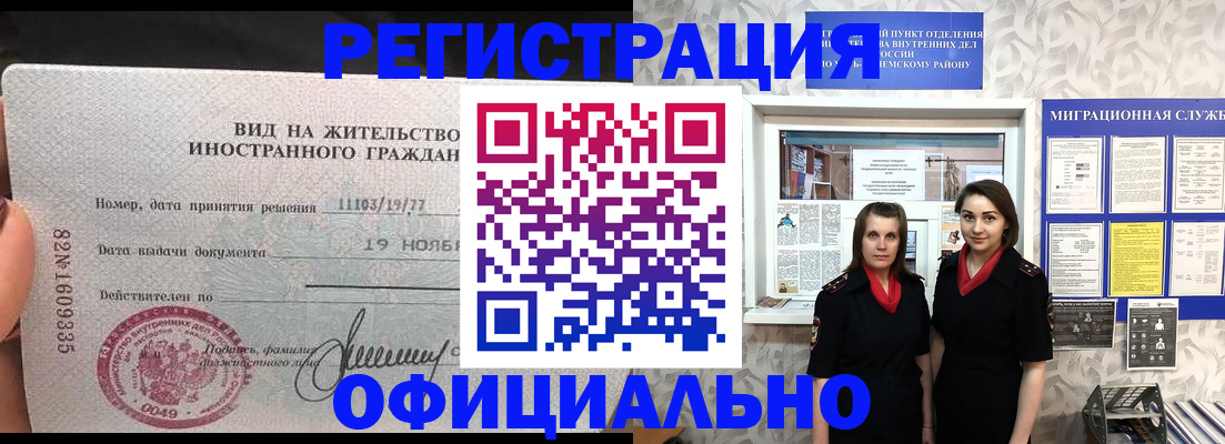 временная регистрация в квартире в Свободном